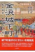 時の曠野　第四高等学校時習寮　１８９３～１９５０