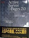 Ａｃｔｉｖｅ　Ｓｅｒｖｅｒ　Ｐａｇｅｓ　２．０