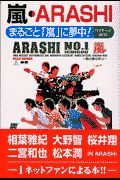 嵐・ＡＲＡＳＨＩ