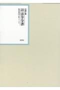 昭和年間法令全書　昭和三十一年　第３０巻ー２８