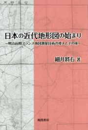 日本の近代地形図の始まり