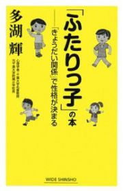 「ふたりっ子」の本