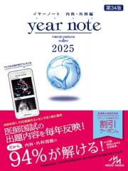 ｙｅａｒ　ｎｏｔｅ　内科・外科編　２０２５