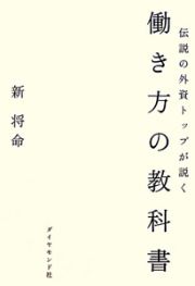 働き方の教科書