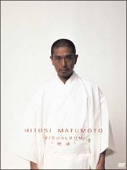 ＨＩＴＯＳＩ　ＭＡＴＵＭＯＴＯ　ＶＩＳＵＡＬＢＵＭ　ＤＶＤスーパーＢＯＸ