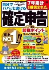 自分でパパッと書ける確定申告　令和７年３月１７日締切分