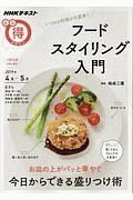 いつもの料理が大変身！フードスタイリング入門