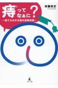 「痔」ってなぁに？誰でも分かる痔の基礎知識