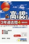 高卒程度認定試験３年過去問　理科系　科学と人間生活・生物基礎・化学基礎　２０２２