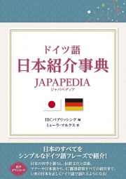 ドイツ語日本紹介事典　ＪＡＰＡＰＥＤＩＡ