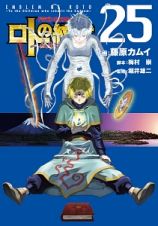 ドラゴンクエスト列伝　ロトの紋章～紋章を継ぐ者達へ～