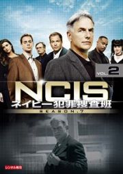 ＮＣＩＳ　ネイビー犯罪捜査班　シーズン７Ｖｏｌ．２