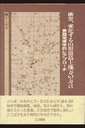 衝突、変化する山形県最上地方の方言