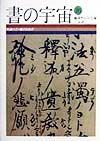 書の宇宙　知識の書