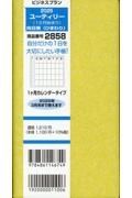 ２８５８　ビジネスプランユーティリー（１２月始まり）（向日葵（ひまわり）　１ヶ月カレンダータイプ　２０２５