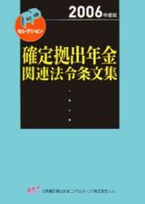 確定拠出年金関連法令条文集