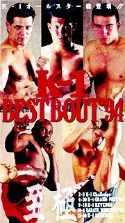 ’９４　Ｋ－１　ＢＥＳＴ　ＢＯＵＴ