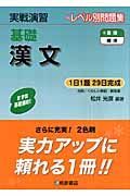 実践演習　基礎漢文