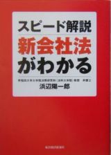 新会社法がわかる