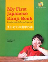 Ｍｙ　Ｆｉｒｓｔ　Ｊａｐａｎｅｓｅ　Ｋａｎｊｉ　Ｂｏｏｋ