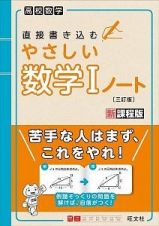 やさしい数学１ノート