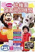 幼稚園保育所の時間　２００８．４～７