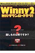 Ｗｉｎｎｙ２無料ダウンロードテク！