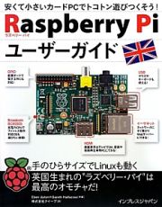 Ｒａｓｐｂｅｒｒｙ　Ｐｉ　ユーザーガイド