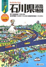 石川県　道路地図