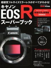 キヤノンＥＯＳ　Ｒスーパーブック