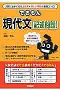 でるもん　現代文〔記述問題〕