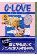 ０－ｌｏｖｅ（ラブツーラブ）