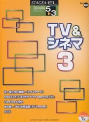 ＴＶ＆シネマ３　エレクトーン５～３級　ＳＴＡＧＥＡ・ＥＬ　ポピュラーシリーズ６０