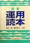 最新運用読本