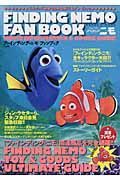 ＦＩＮＤＩＮＧ　ＮＥＭＯ　ＦＡＮ　ＢＯＯＫ