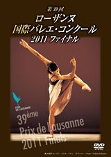 第３９回　ローザンヌ国際　バレエ・コンクール　２０１１　ファイナル