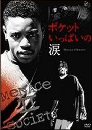 ポケットいっぱいの涙－Ｍｅｎａｃｅ　ＩＩ　Ｓｏｃｉｅｔｙ－