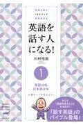 英語を話す人になる！　英語は肉、日本語は米　心理モードを変えよう！　常識を覆すＩＡメソッド英語速習法