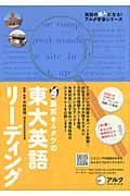 灘高キムタツの東大英語リーディング