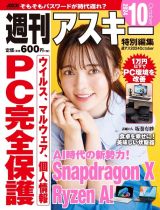 週刊アスキー特別編集　週アス２０２４Ｏｃｔｏｂｅｒ