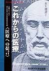 これからの医療