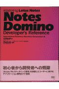 Ｎｏｔｅｓ　Ｄｏｍｉｎｏ　ｄｅｖｅｌｏｐｅｒ’ｓ　ｒｅｆｅｒｅｎｃｅ