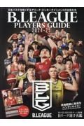 Ｂ．ＬＥＡＧＵＥ　ＰＬＡＹＥＲＳ　ＧＵＩＤＥ　２０２４ー２５