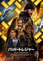 バッド・トレジャー