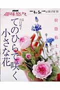 樹脂粘土クラフト　てのひらで咲く小さな花