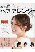 およばれヘアアレンジのＡＢＣ