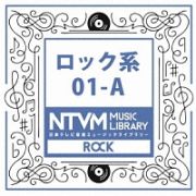 日本テレビ音楽　ミュージックライブラリー　～ロック系　０１－Ａ