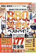 ＢＢＱ＆焚き火完全ガイド　完全ガイドシリーズ１７７