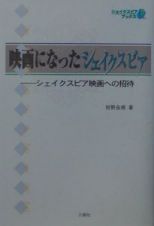 映画になったシェイクスピア