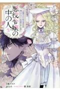 悪役令嬢の中の人～断罪された転生者のため嘘つきヒロインに復讐いたします～